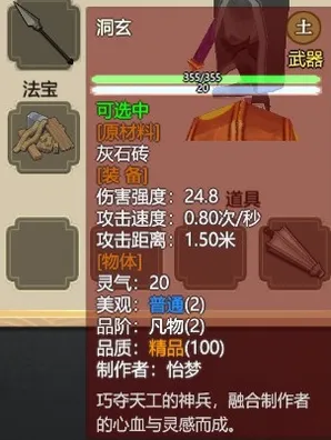 《了不起的修仙模拟器》外设设置-实时更新-每日热修-网页端-策略战棋