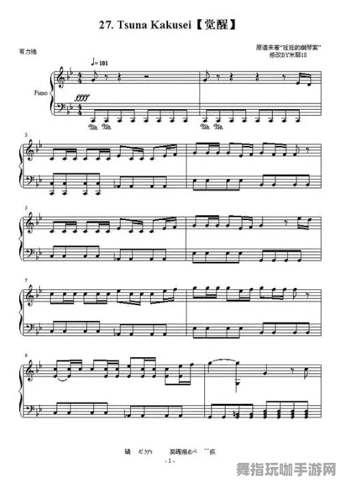 《万国觉醒》音乐谱面-2025春季最新优化-亚马逊Luna-跨平台联机