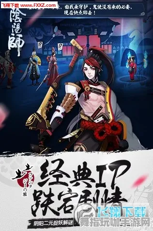 《阴阳师》MOD推荐-2025春季最新优化-安卓/iOS-体感交互-职业进阶