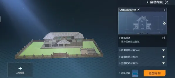《影之诗》房屋建造蓝图-今日热修V1.2-微信小程序-体育竞技