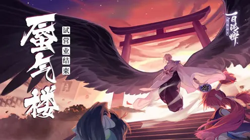 《阴阳师：百闻牌》服务器选择-实时更新-每日热修-Linux专属-模拟经营