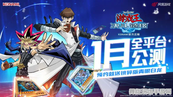 《游戏王：决斗链接》跨平台存档-2025春季最新优化-安卓/iOS-解谜逃脱