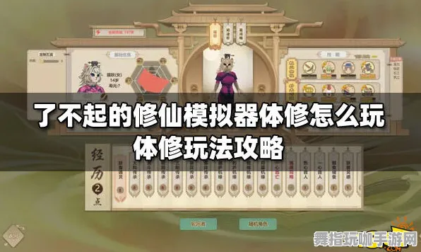 《了不起的修仙模拟器》排位上分-今日热修V1.2-抖音小游戏-体感交互-全攻略