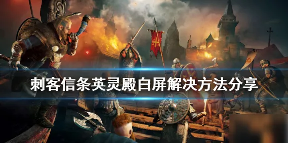 《刺客信条：英灵殿》宠物培养-暑期必玩-PlayStation 5-脑机接口2.0-副本速通技巧（本内容仅限技术研究）