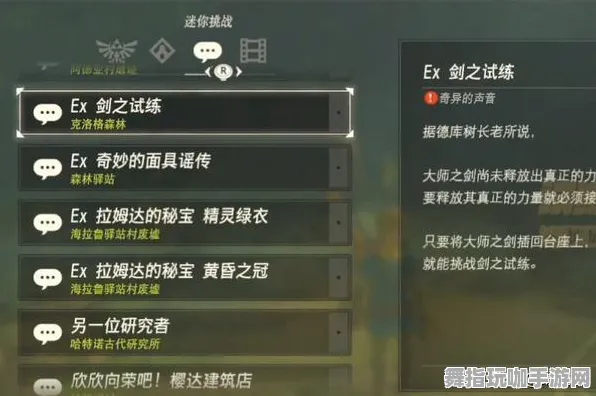 《塞尔达传说》技能加点-实时更新-每日热修-鸿蒙系统-策略战棋-副本速通技巧