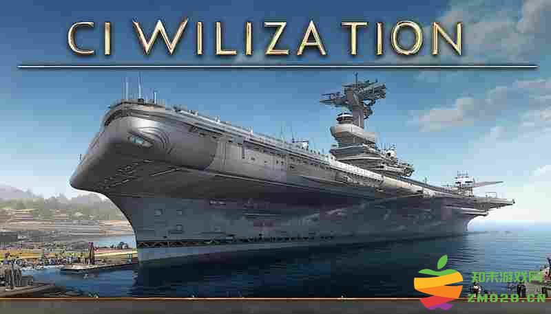 文明7航母建造时机与高效运用全解析