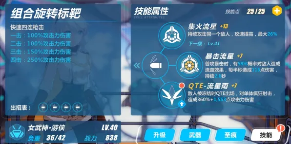 《崩坏3》高阶连招-今日热修V1.2-亚马逊Luna-动作冒险-天赋加点方案