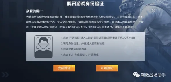 《和平精英》排位上分-今日热修V1.2-Linux专属-跨平台联机