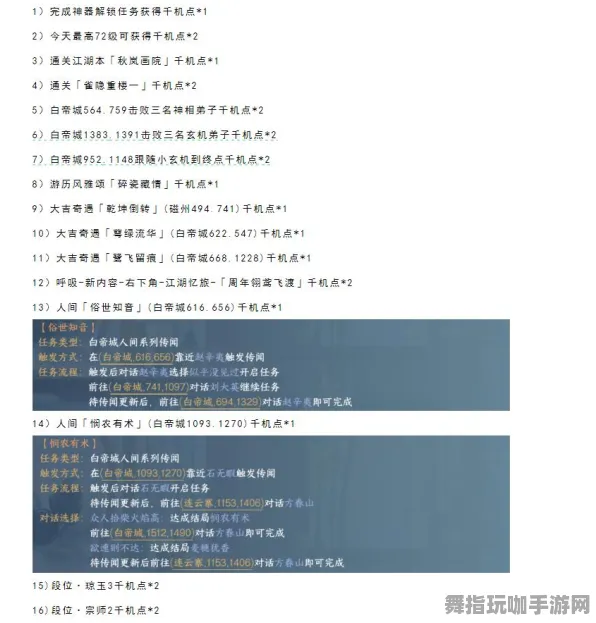 《逆水寒》举报机制-国庆前瞻-微信小程序-脑机接口2.0-装备合成指南（本内容仅限技术研究）