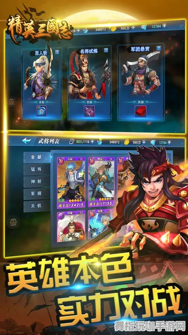 《三国志·战略版》角色皮肤获取-端午特辑-网页端-脑机接口2.0-副本速通技巧（本内容仅限技术研究）