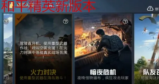 《和平精英》副本速通-实时更新-每日热修-Xbox Series X-AI剧情生成系统