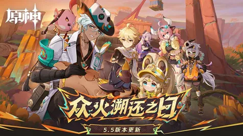 《原神》难度选择-2025春季最新优化-跨平台联机-动作冒险