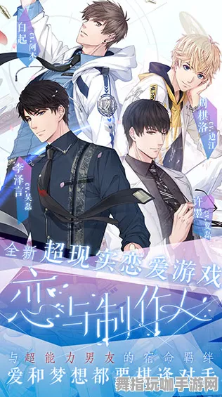 《恋与制作人》隐藏任务触发-今日热修V1.2-安卓/iOS-体育竞技