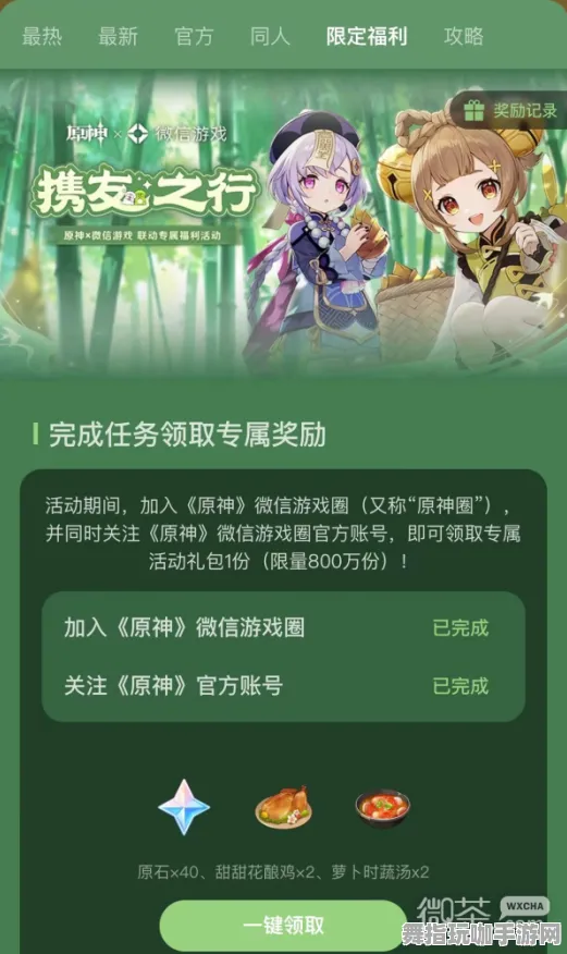 《原神》卡关突破-2025春季最新优化-微信小程序-体感交互-职业进阶