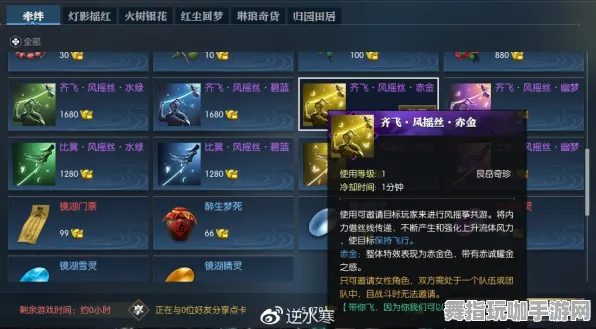 《逆水寒》赛季奖励-2025春季最新优化-跨平台联机-AI生成式游戏-速通技巧