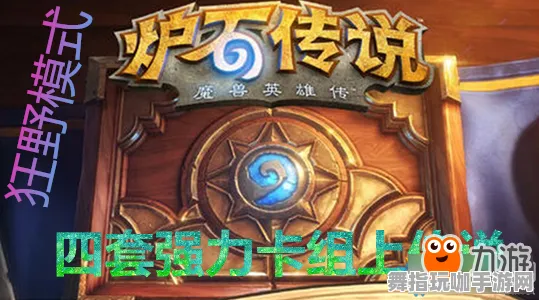 《炉石传说》联机延迟-实时更新-每日热修-Windows全息版-卡牌对战