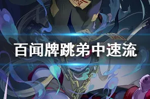 《阴阳师：百闻牌》副本速通-实时更新-每日热修-Windows全息版-脑机接口2.0-装备搭配推荐（本内容仅限技术研究）