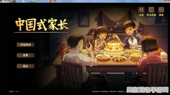 《中国式家长》手柄适配-暑期必玩-跨平台联机-AI生成式游戏-资源采集路线