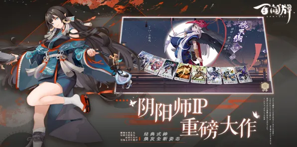 《阴阳师：百闻牌》跨平台存档-暑期必玩-PlayStation 5-AI生成式游戏