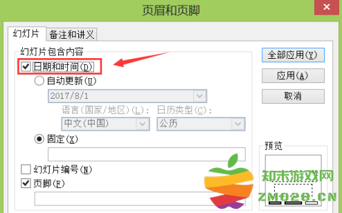 PowerPoint怎样插入日期？PowerPoint插入日期的详细步骤截图