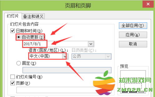 PowerPoint怎样插入日期？PowerPoint插入日期的详细步骤截图