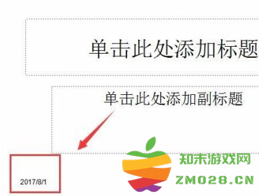 PowerPoint怎样插入日期？PowerPoint插入日期的详细步骤截图