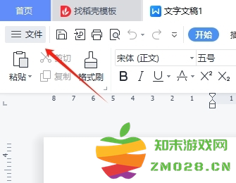 WPS文字本地模板怎么用