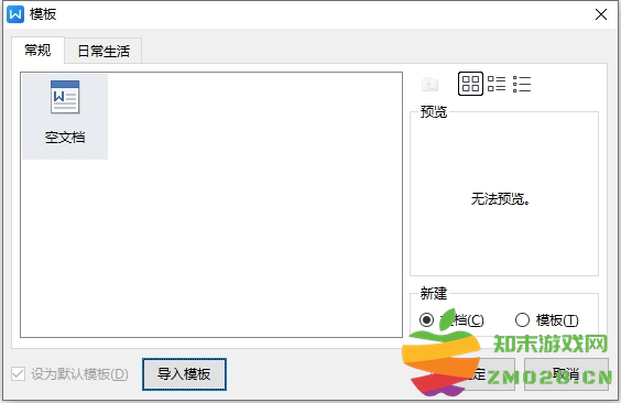 WPS文字本地模板怎么用