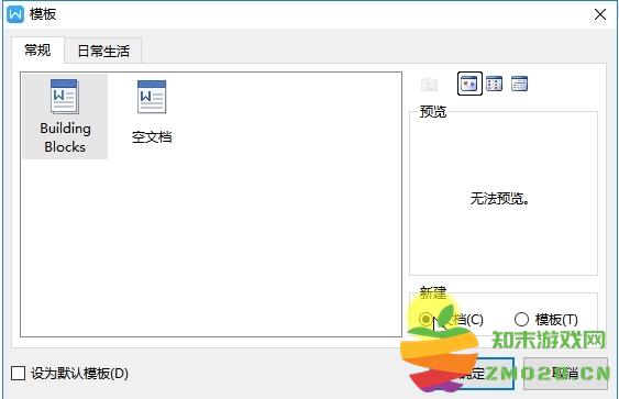 WPS文字本地模板怎么用