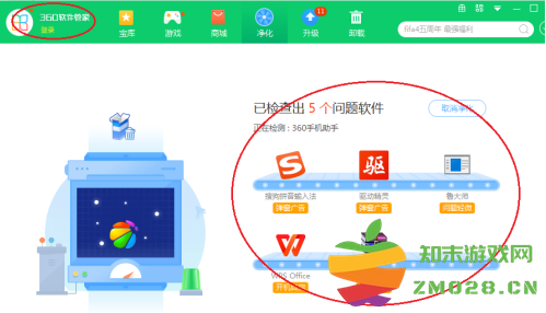360软件管家怎样设置软件净化？360软件管家设置软件净化的方法截图