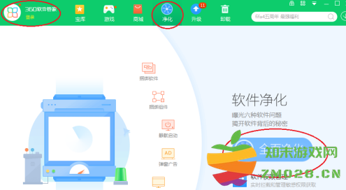 360软件管家怎样设置软件净化？360软件管家设置软件净化的方法截图