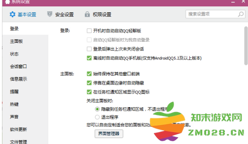 腾讯QQ怎么设置自动锁定？腾讯QQ设置自动锁定的方法截图