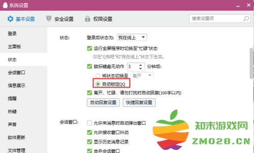 腾讯QQ怎么设置自动锁定？腾讯QQ设置自动锁定的方法截图