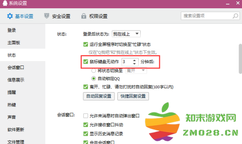 腾讯QQ怎么设置自动锁定？腾讯QQ设置自动锁定的方法截图