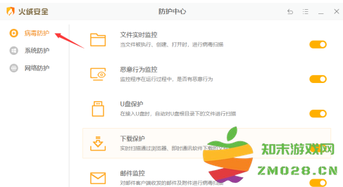 火绒安全软件如何打开文件实时监控？火绒安全软件打开文件实时监控的方法截图