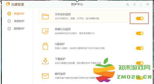 火绒安全软件如何打开文件实时监控？火绒安全软件打开文件实时监控的方法截图