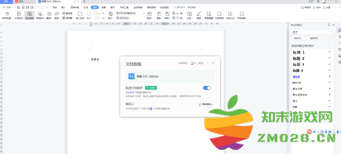 Word文档怎样设置文档权限？Word文档设置文档权限的方法截图